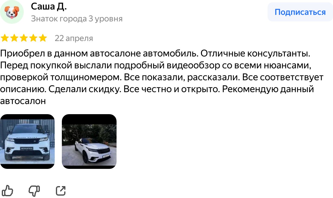 Скрин отзыва с Яндекс.Карт: видеообзор и проверка толщиномером до оплаты