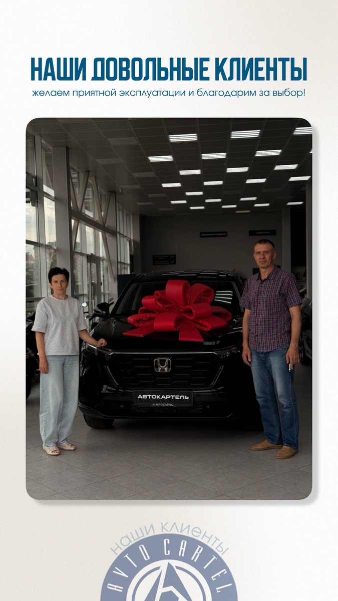 Honda CR-V с красным бантом, клиенты рядом